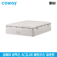 코웨이 비렉스 시그니처 컴포트 매트리스 퀸(Q)